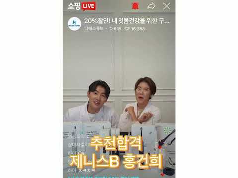 네이버쇼핑라이브 홍건희 쇼호스트