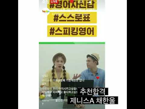 추천합격!! 제니스A 채한울 쇼호스트